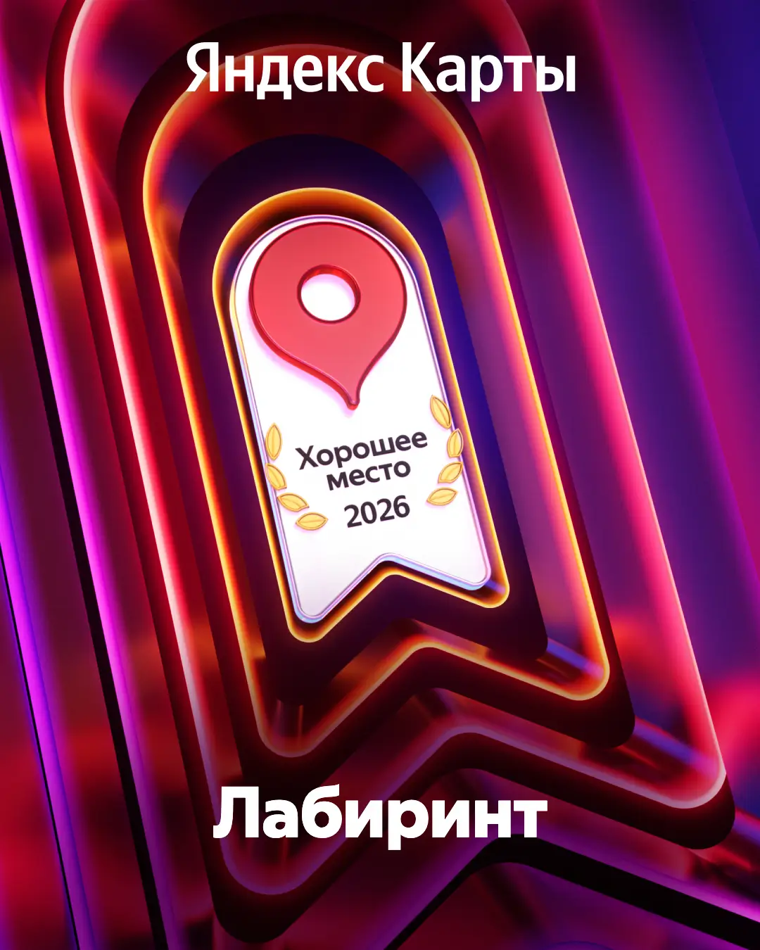 Яндекс Карты отель Лабиринт